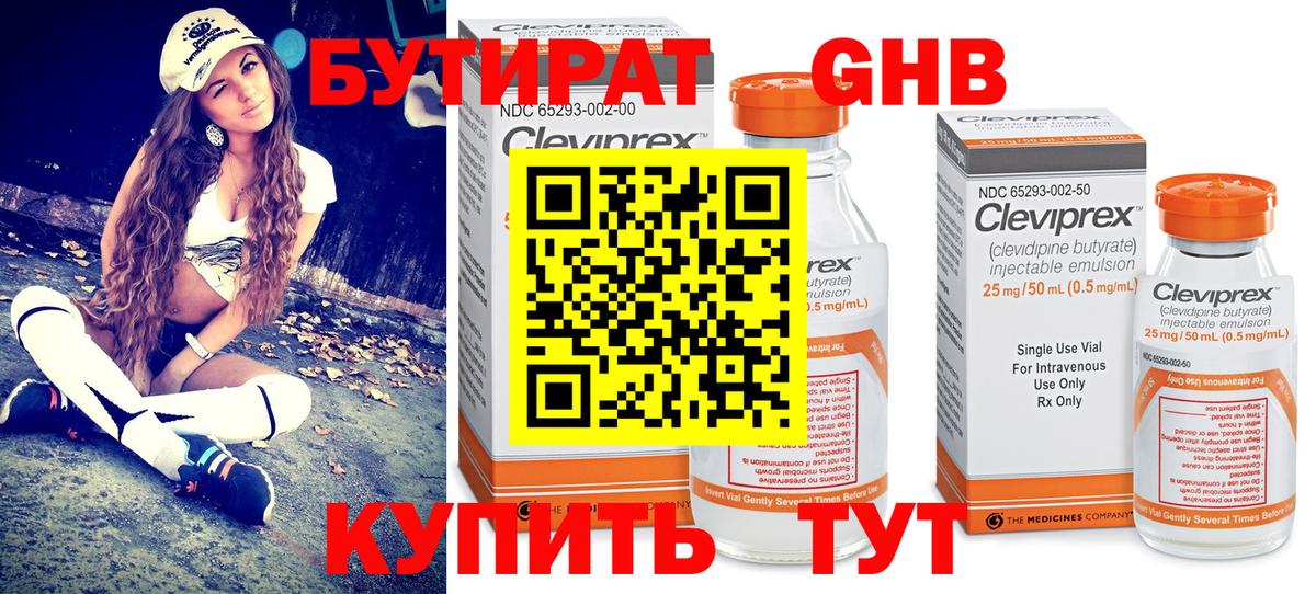 БУТИРАТ 99% Протвино