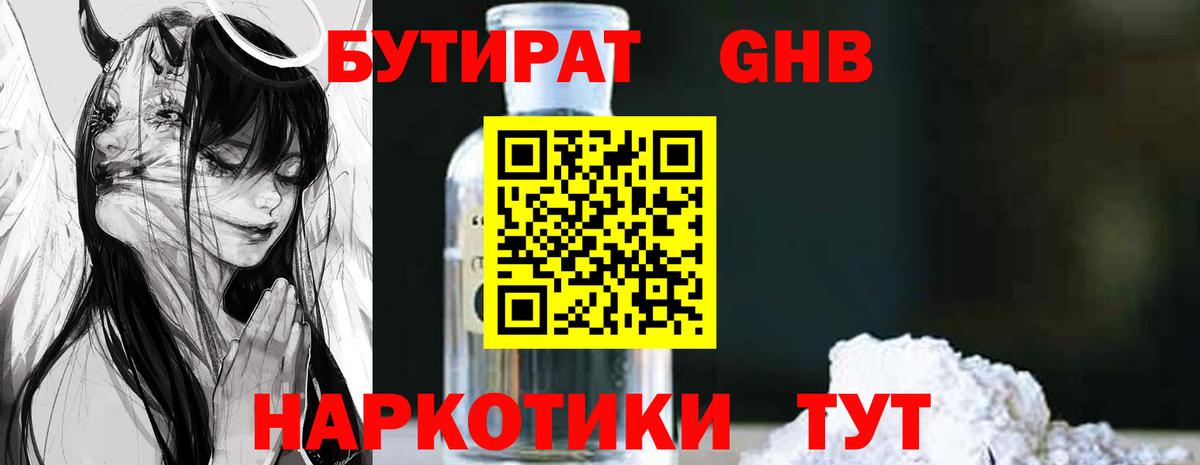 Протвино  БУТИРАТ оксибутират  Вход с VPN 