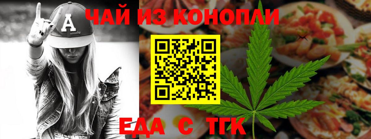 Cannafood марихуана Протвино