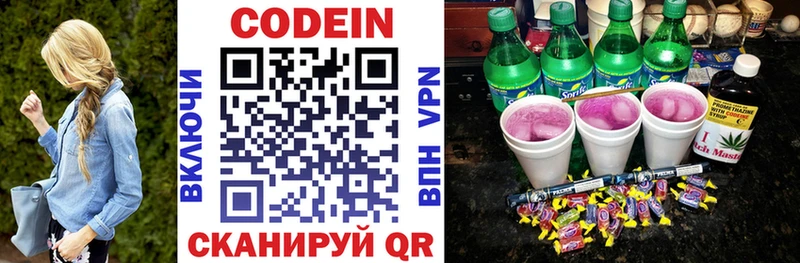 Кодеин Purple Drank Протвино
