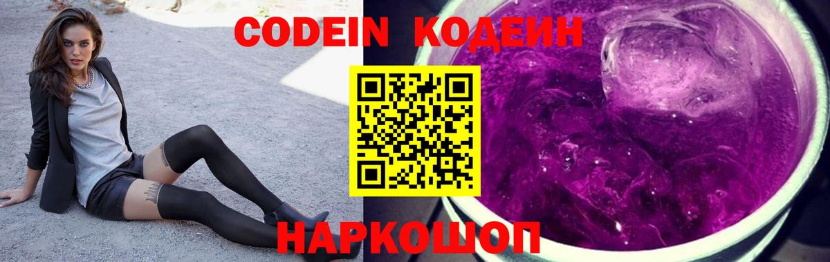 Протвино  Кодеин напиток Lean (лин)  Вход с VPN 