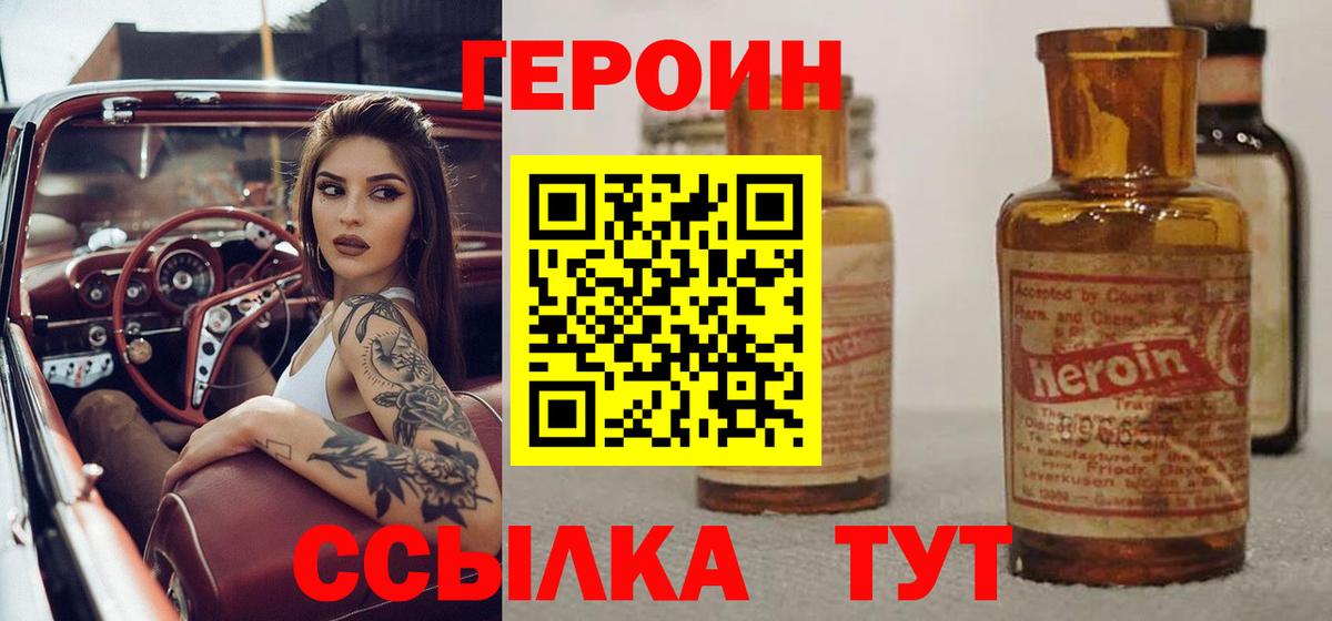 Героин афганец Протвино