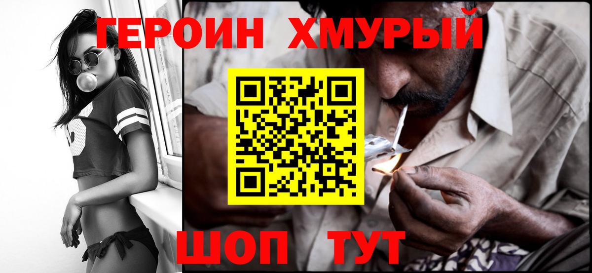 ГЕРОИН белый  Вход с VPN  Героин  Протвино 