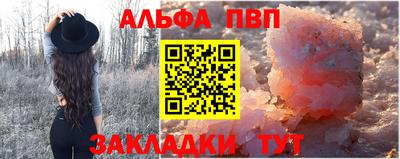 альфа пвп Партизанск