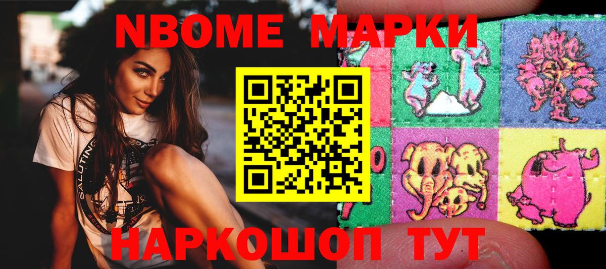 Марки 25I-NBOMe 1,5мг Протвино