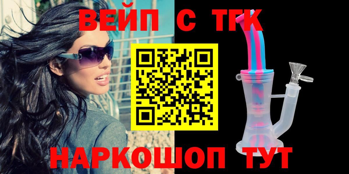Протвино  ТГК вейп с тгк  Вход с VPN  Дистиллят ТГК концентрат 
